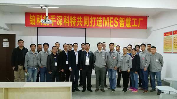 鉑科趁勢起航，MES數字化工廠項目正式啟動