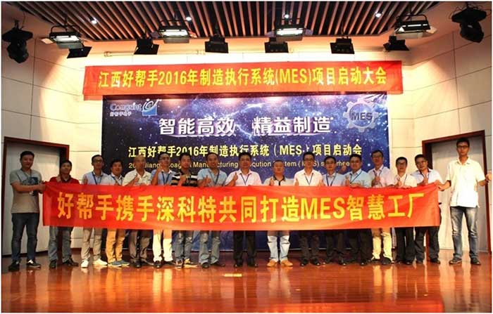 好幫手?jǐn)y手深科特共同打造MES智慧工廠(chǎng)—正式邁入精益制造時(shí)代